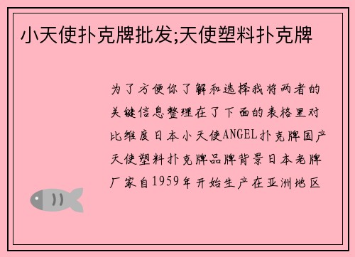 小天使扑克牌批发;天使塑料扑克牌